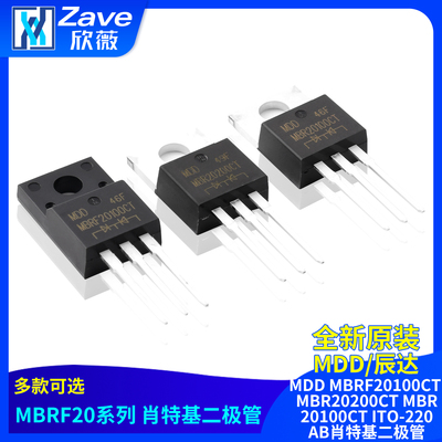 MDD MBRF20100CT MBR20200CT MBR20100CT ITO-220AB肖特基二极管