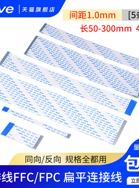 FFC/FPC软排线液晶扁平连接线1.0mm间距 同向 反向4/6/8/14-40P