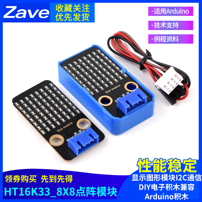 HT16K33_8X8点阵显示图形模块