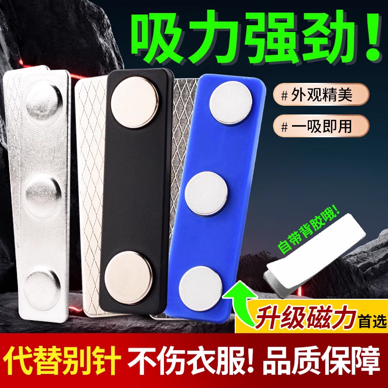 工牌磁铁配件吸铁石工号牌胸牌强力磁铁磁力扣胸卡磁扣工作牌,电子元器件市场,吸铁石/磁铁/强磁/巴克球,淘宝优惠券,粉丝福利购,淘宝优惠卷