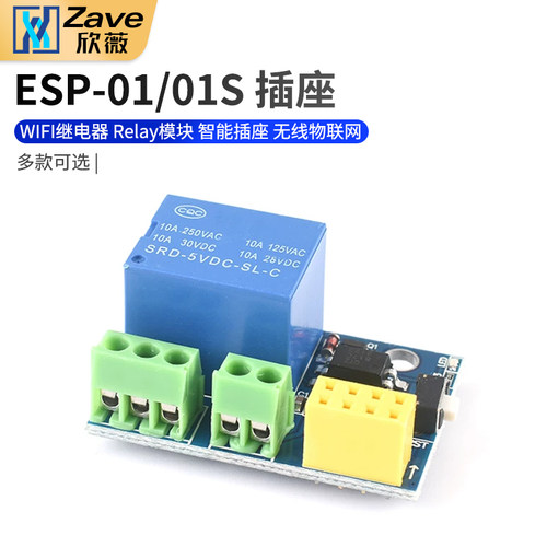 WIFI继电器带ESP-01/01S插
