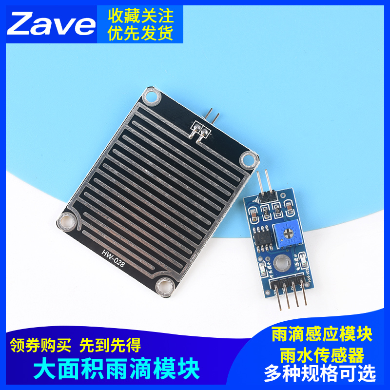 5V雨滴控制器继电器模块