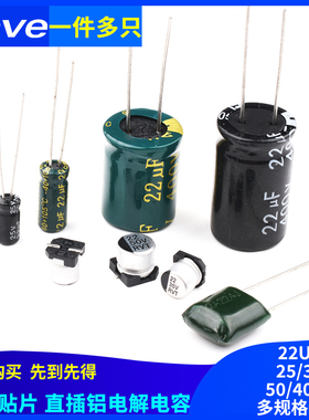 22UF 直插铝电解电容高频低阻25v 35V 50V 400V  贴片电解电容SMD