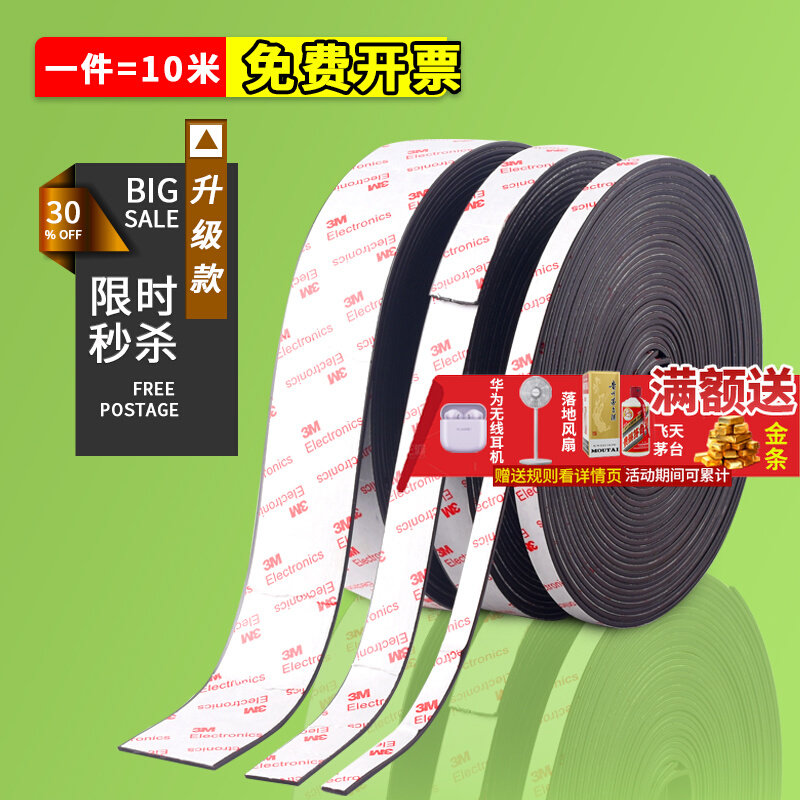 磁吸条自粘可裁剪软磁条背胶磁吸贴片纱窗课堂教具黑板白板专用