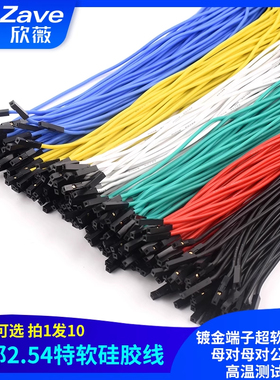 杜邦2.54特软硅胶线镀金端子超软杜邦线母对母对公对公高温测试线