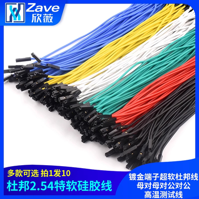 杜邦2.54特软硅胶线镀金端子