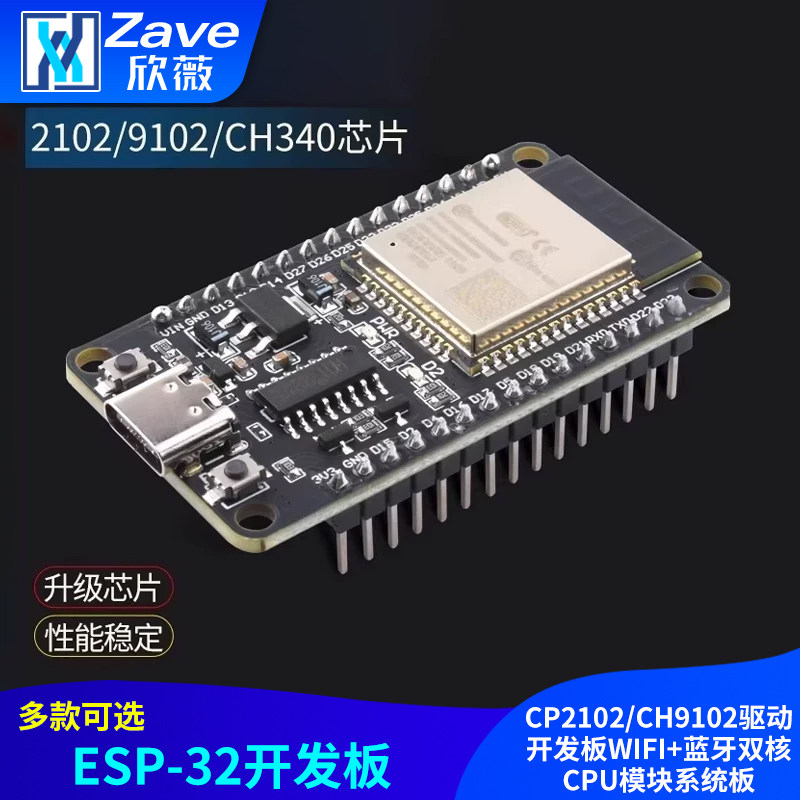 ESP-32 CP2102/CH9102驱动开发板WIFI+蓝牙双核CPU模块系统板