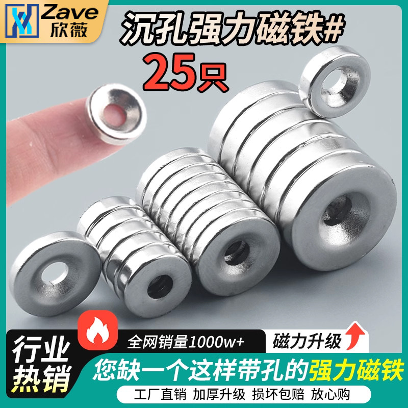 全新上市圆形带孔强磁钕铁硼磁铁