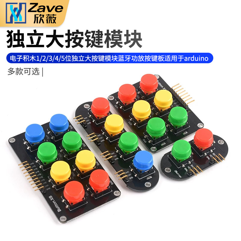 电子积木1/2/3/4/5位独立大按键图片