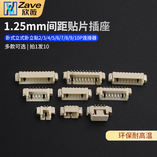 卧贴立贴1.25mm间距贴片插