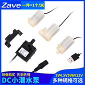 小潜水泵自吸泵USB插头微型迷你喷泉DC直流电机马达3V4.5V5V6V12V
