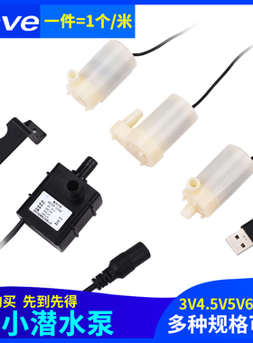 小潜水泵自吸泵USB插头微型迷你喷泉DC直流电机马达3V4.5V5V6V12V