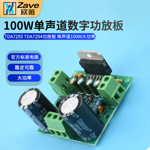 TDA7293TDA7294功放板