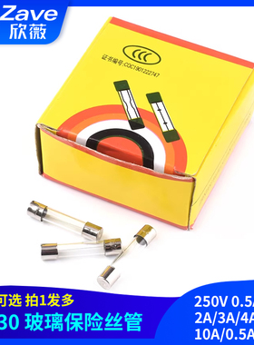 6*30 玻璃保险管/保险丝 250V 0.5A/1A/2A/3A/4A/5A/10A/0.5A-30A
