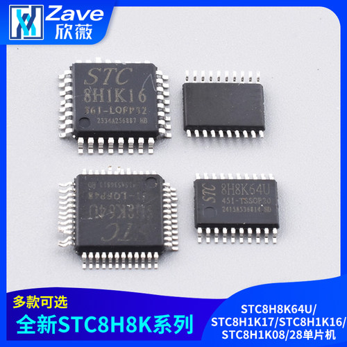 全新原装STC8H8K64U/STC8