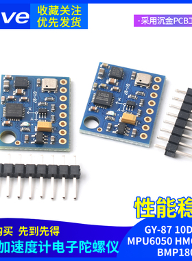 GY-87 10DOF MPU6050 HMC5883L BMP180 三轴加速度计电子陀螺仪