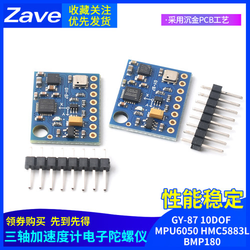 GY-87三轴加速度计电子陀螺仪