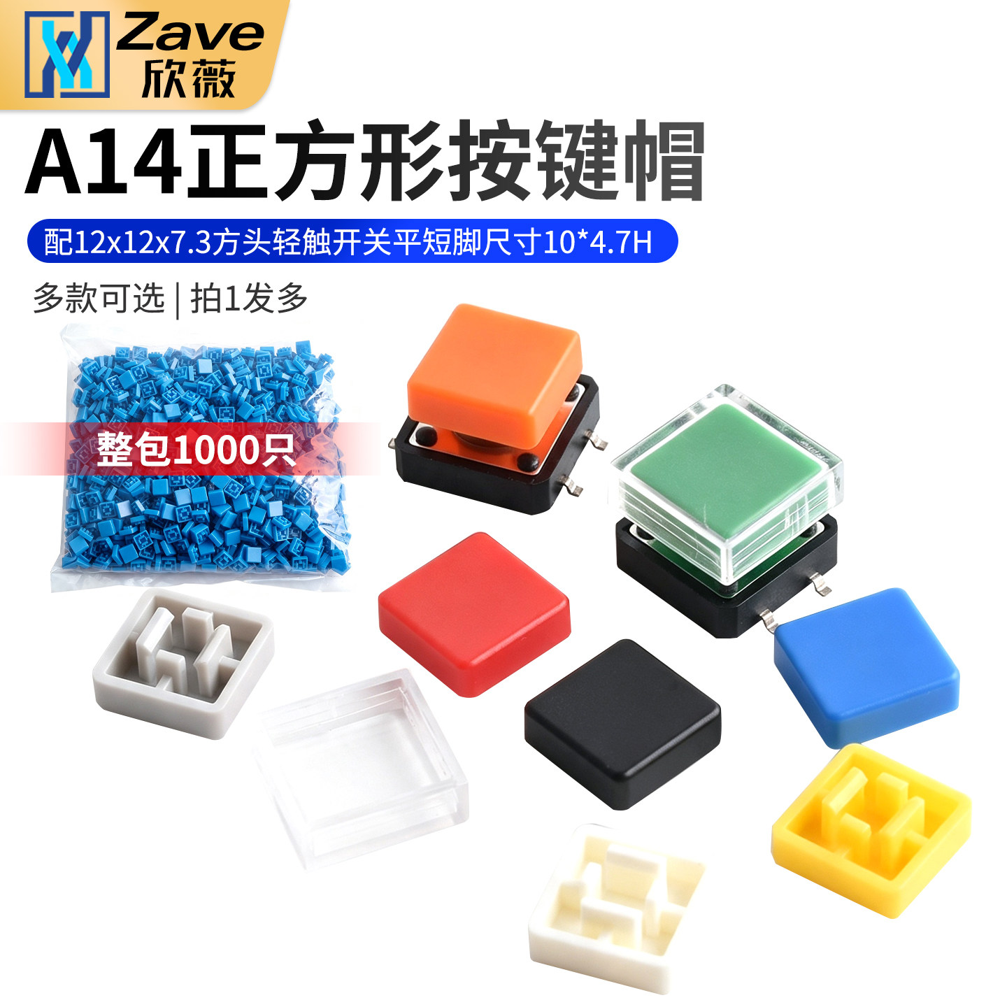 A14按键帽正方形配12x12x7.3图片