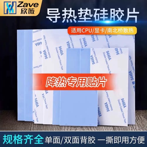 导热垫硅胶片带胶硅脂CPU显卡