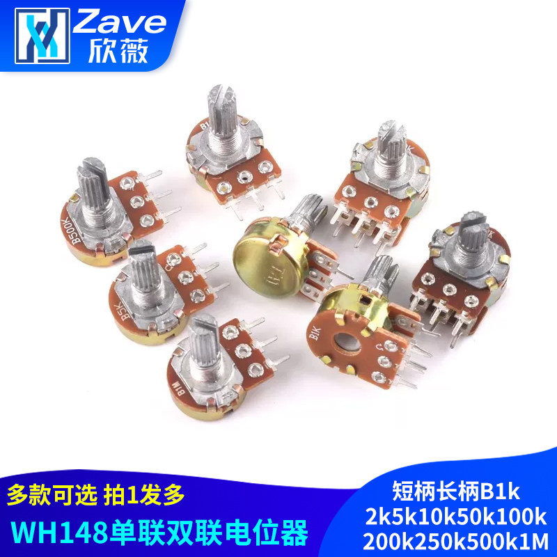 WH148单联双联短柄长柄电位器图片