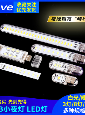 USB小夜灯LED灯 移动电源灯宿舍灯随身灯双面发光 高亮 正暖白光