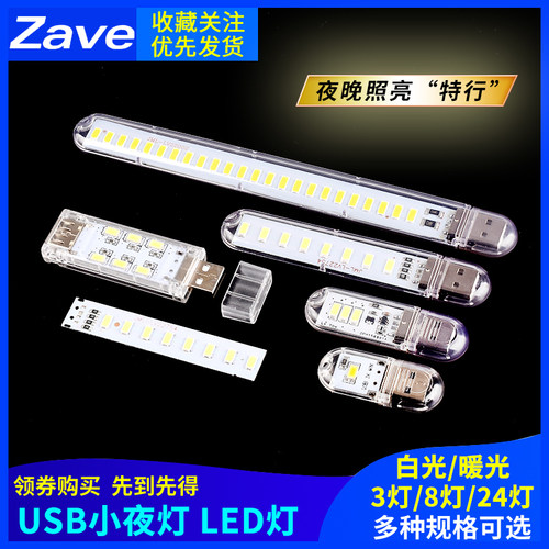 usb小夜灯led移动电源宿舍小灯