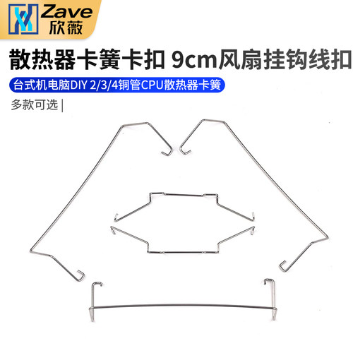 台式机电脑铜管cpu散热器卡簧