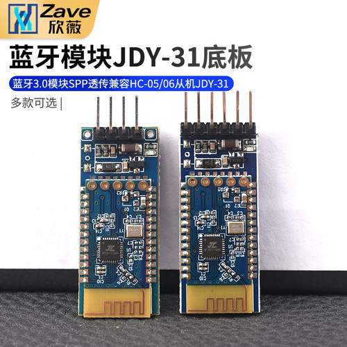 蓝牙3.0模块SPP透传兼容