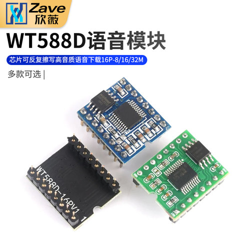 wt588d模块组16p-16m语音芯片