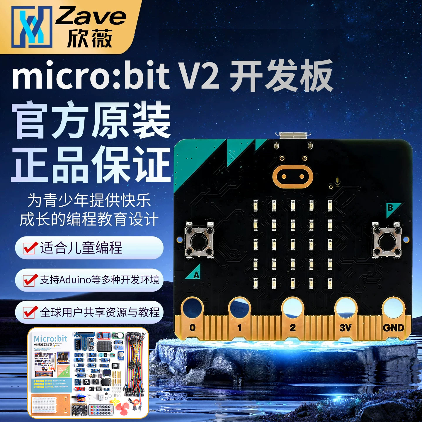 microbit开发板micro:bit主板控制器Python编程机器人学习套件V2