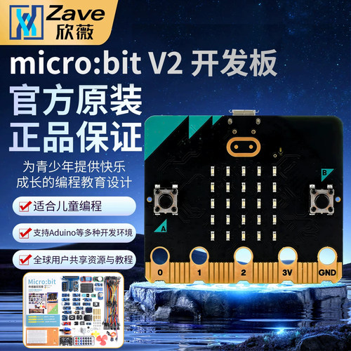 microbit主板控制器学习套件V2