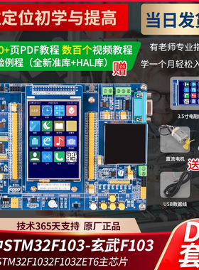 普中STM32F103ZET6开发实验板 ARM3嵌入式学习板 单片机DIY套件