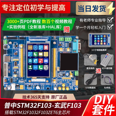 普中STM32F103ZET6开发实验板