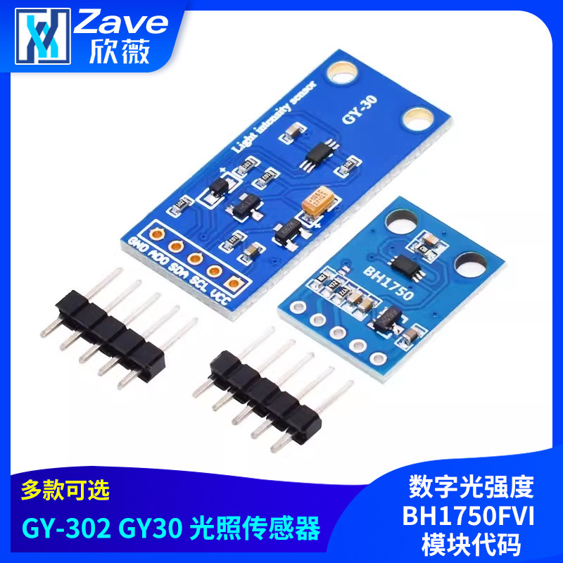 Zave GY-302 GY30 数字光强度 光照传感器 BH1750FVI 模块代码