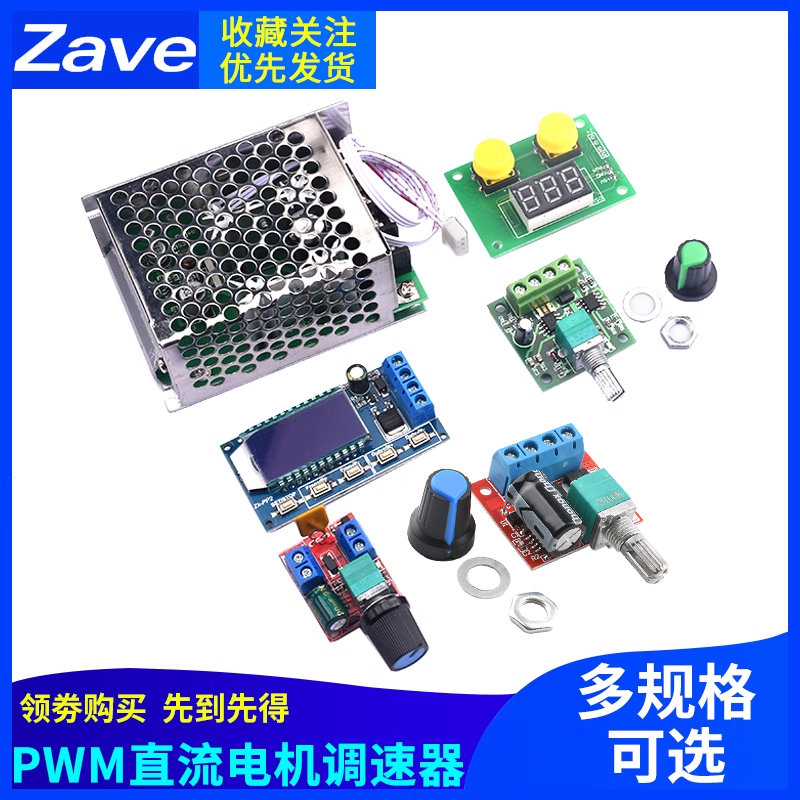 pwm直流电机调速器40v开关