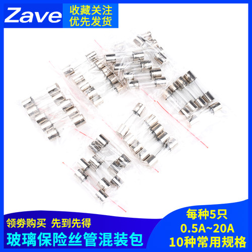 5*20mm玻璃保险丝管混装包