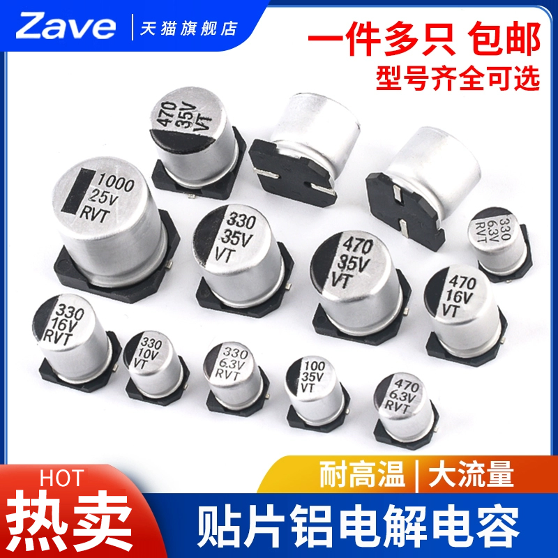 贴片铝电解电容器 SMD 16V 25V 35V 50V 100UF 220UF 470UF 47UF-封面