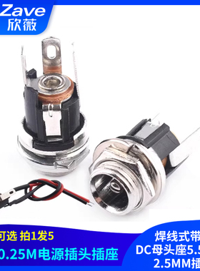 DC-025M带螺丝纹DC电源插座焊线式带线DC母头座5.5*2.1/2.5MM插座