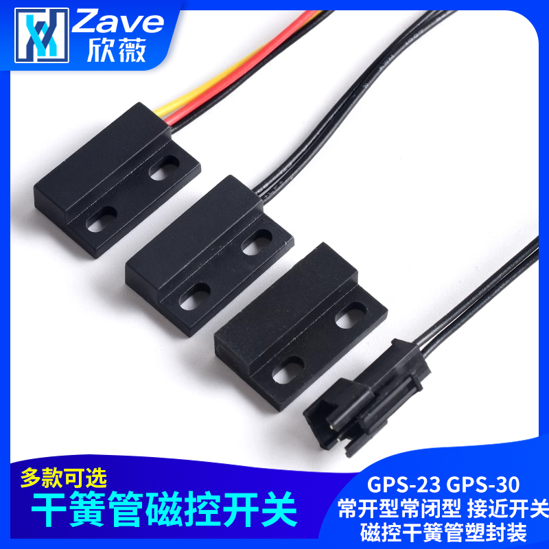 GPS-23全套门磁开关常开型常闭型