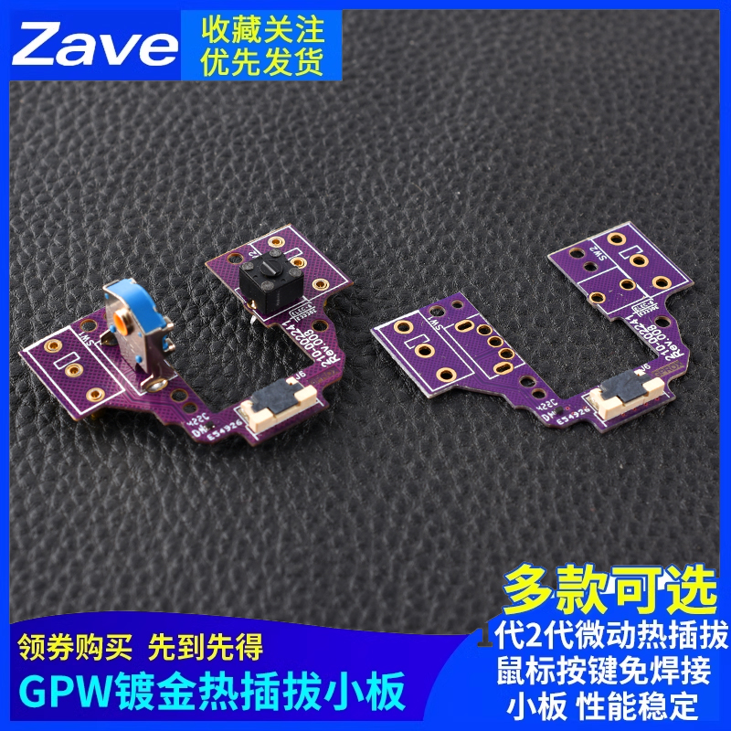 GPW1代2代微动热插拔鼠