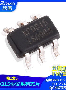 原装正品 贴片XPD315 XPD317 SOT23-6 PD QC协议系列芯片