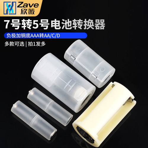 5号电池转换器应急负极加铜底aaa