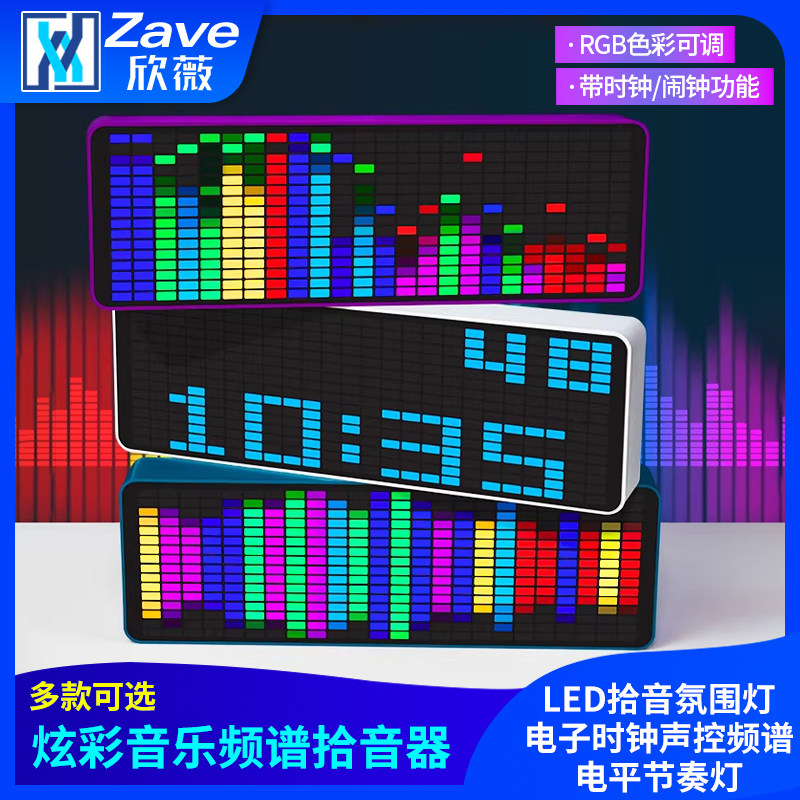 炫彩RGB音乐频谱显示器LED拾音氛围灯电子时钟声控频谱电平节奏灯