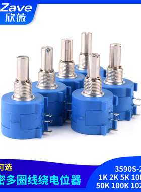 3590S-2精密多圈绕线电位器1K 2K 5K 10K 20K 50K 100K 102 103 L