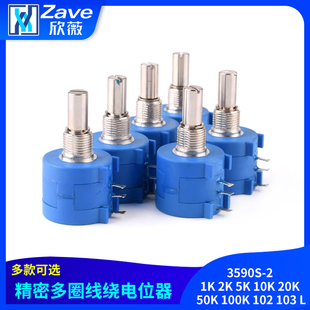 50K 103 102 100K 20K 10K 2精密多圈绕线电位器1K 3590S