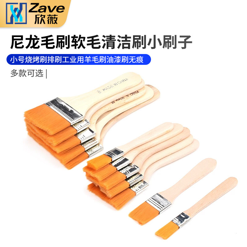 尼龙毛刷软毛清洁刷小刷子小号烧烤刷排刷工业用羊毛刷油漆刷无痕