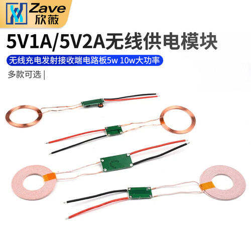 5v1a/5v2a无线供电5w5w10w模块