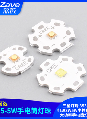 三星灯珠 3535LED灯珠3W5W中性白4000K 大功率手电筒灯芯光源