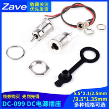 DC-099DC电源插座5.5x2.1/2.5mm3.5*1.35大电流DC099金属充电母座