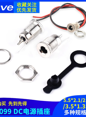 DC-099DC电源插座5.5x2.1/2.5mm3.5*1.35大电流DC099金属充电母座